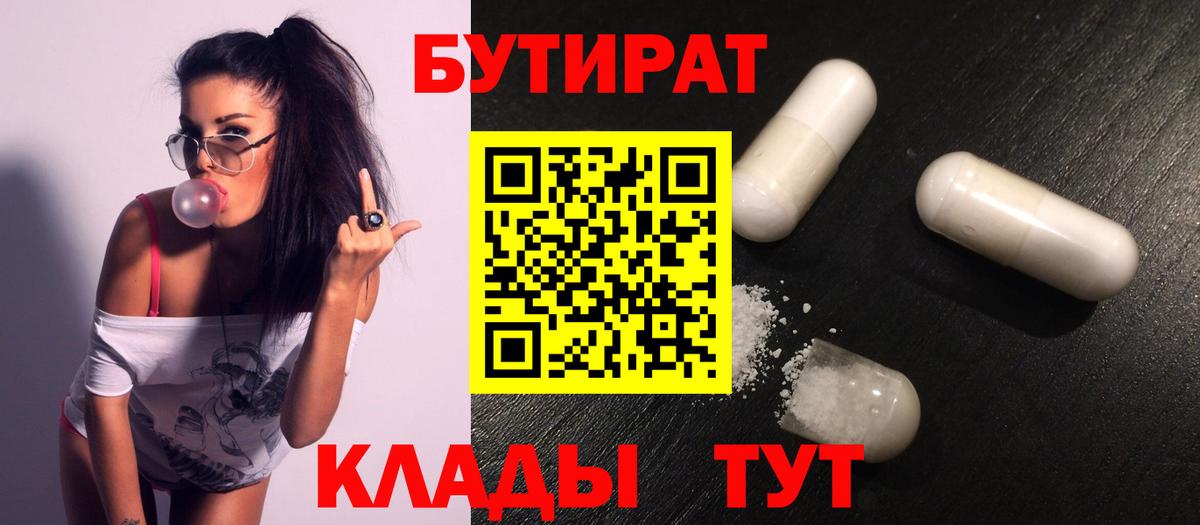 БУТИРАТ бутик Семилуки