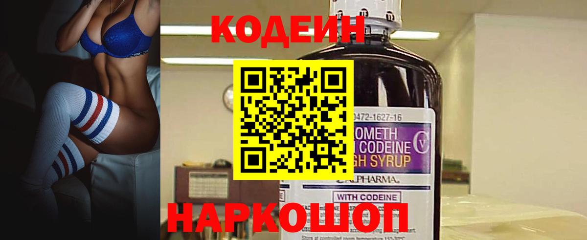 Кодеин напиток Lean (лин)  Вход с VPN  Кодеин Purple Drank  Семилуки 